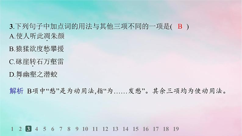 新教材2023_2024学年高中语文第1单元3.1蜀道难3.2蜀相分层作业课件部编版选择性必修下册05