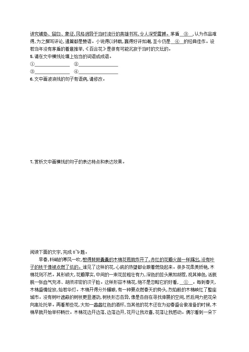 新教材2023_2024学年高中语文第2单元7.1风景谈分层作业部编版选择性必修下册第2页