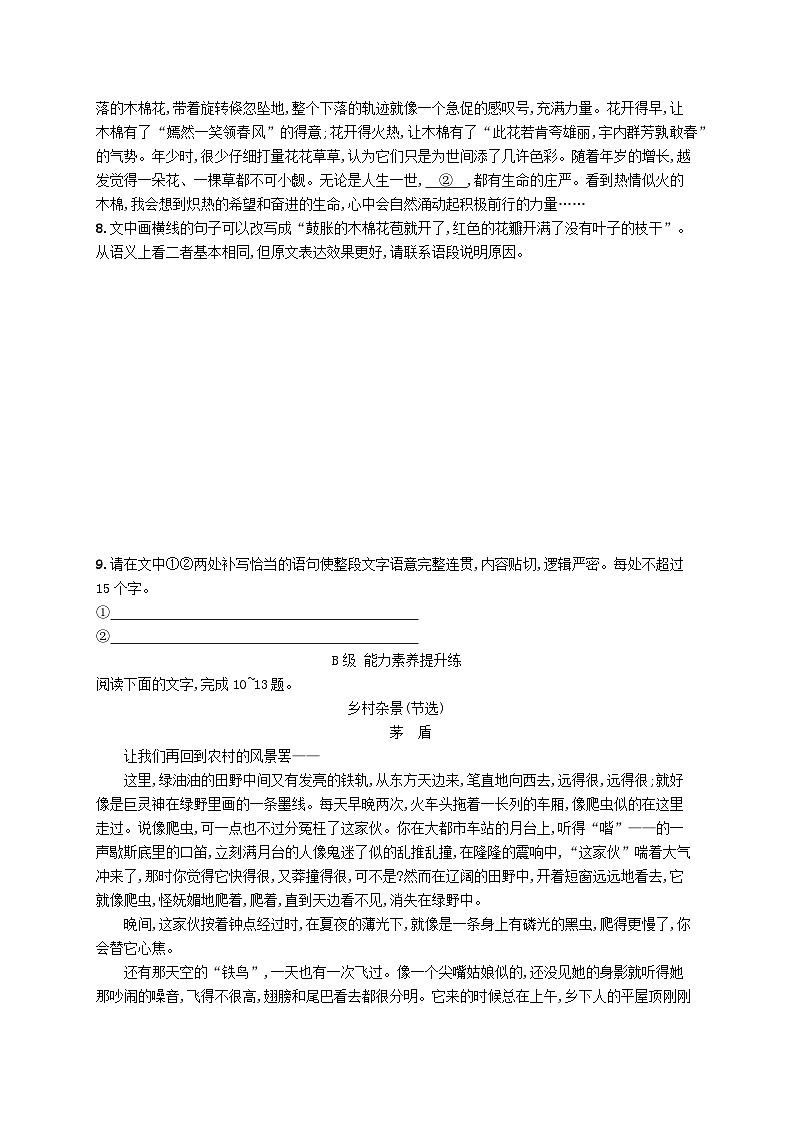 新教材2023_2024学年高中语文第2单元7.1风景谈分层作业部编版选择性必修下册第3页