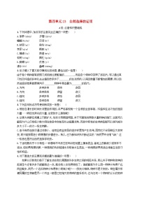 高中語文人教統(tǒng)編版選擇性必修 下冊第四單元13（自然選擇的證明 *宇宙的邊疆）13.1 自然選擇的證明練習題