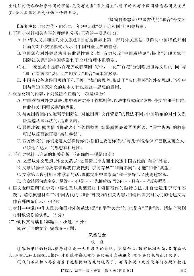 2023皖南八校高三第一次大联考语文试卷及参考答案03