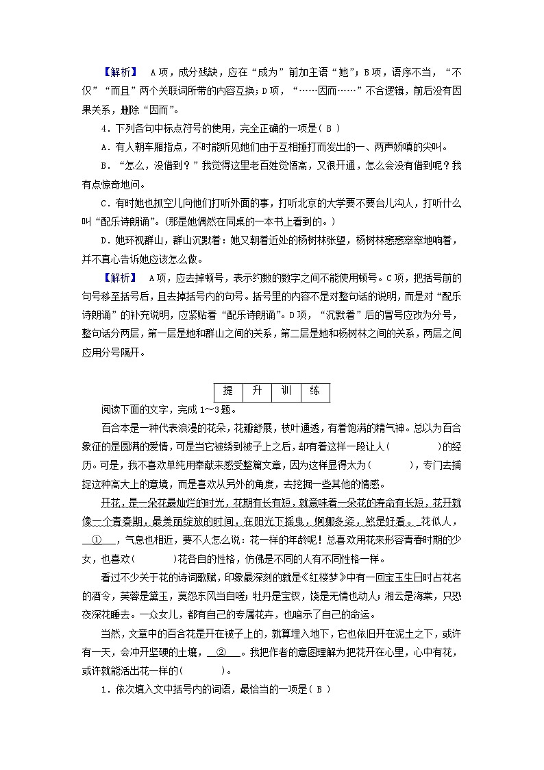 新教材适用2023_2024学年高中语文第1单元3.百合花哦香雪拓展能力检验部编版必修上册02