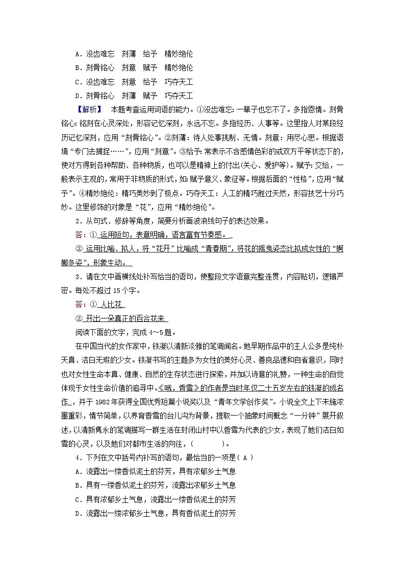 新教材适用2023_2024学年高中语文第1单元3.百合花哦香雪拓展能力检验部编版必修上册03