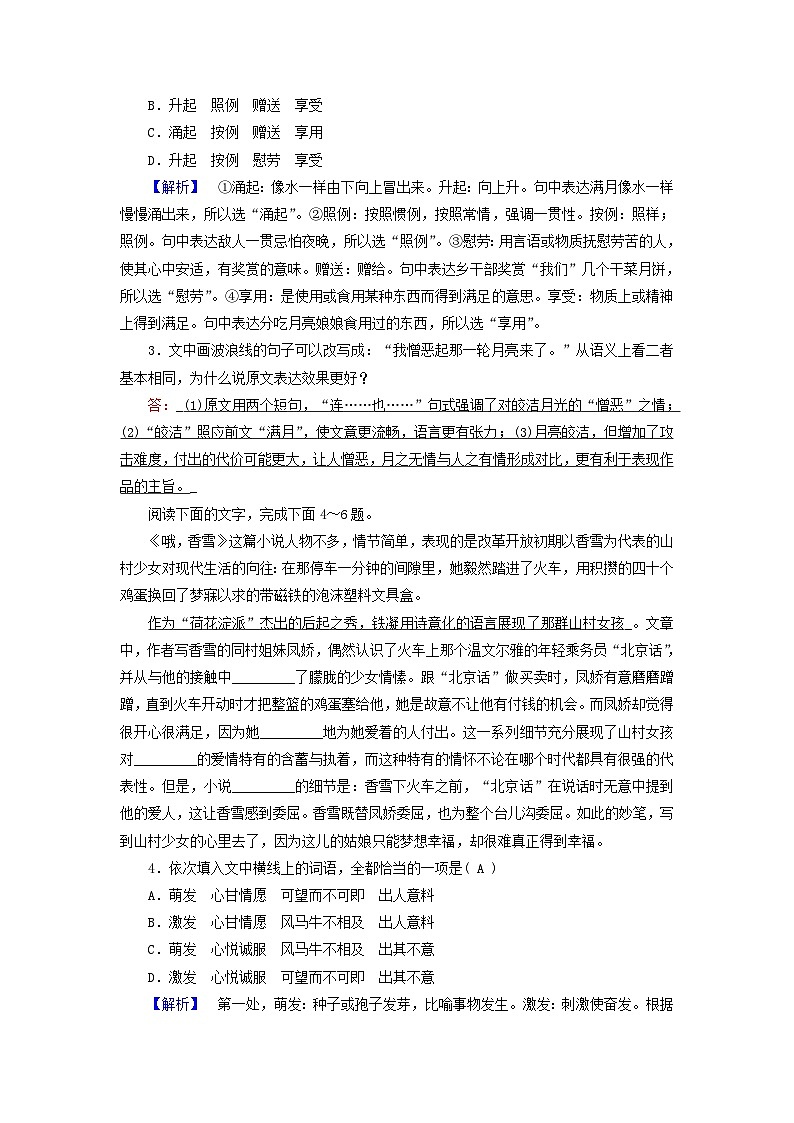 新教材適用2023_2024學(xué)年高中語(yǔ)文第2單元4.喜看稻菽千重浪__記首屆國(guó)家最高科技獎(jiǎng)獲得者袁隆平心有一團(tuán)火溫暖眾人心“探界者”鐘揚(yáng)拓展能力檢驗(yàn)部編版必修上冊(cè)第2頁(yè)