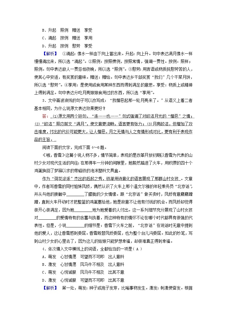 新教材适用2023_2024学年高中语文第2单元4.喜看稻菽千重浪__记首届国家最高科技奖获得者袁隆平心有一团火温暖众人心“探界者”钟扬拓展能力检验部编版必修上册02