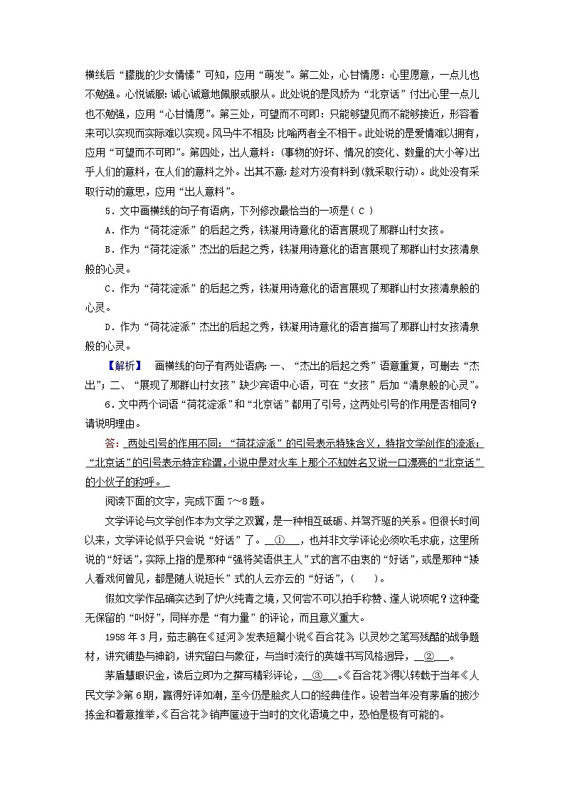 新教材適用2023_2024學(xué)年高中語(yǔ)文第2單元4.喜看稻菽千重浪__記首屆國(guó)家最高科技獎(jiǎng)獲得者袁隆平心有一團(tuán)火溫暖眾人心“探界者”鐘揚(yáng)拓展能力檢驗(yàn)部編版必修上冊(cè)第3頁(yè)