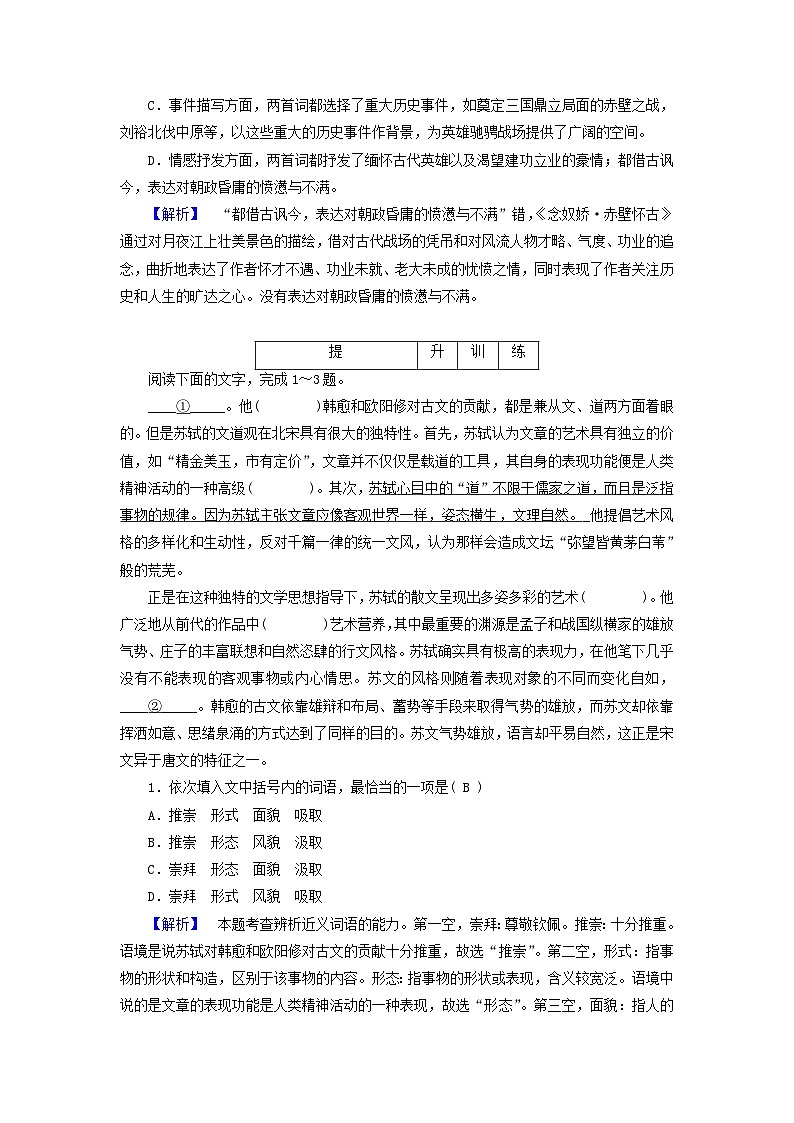 新教材适用2023_2024学年高中语文第3单元9.念奴娇赤壁怀古永遇乐京口北固亭怀古声声慢寻寻觅觅拓展能力检验部编版必修上册第2页