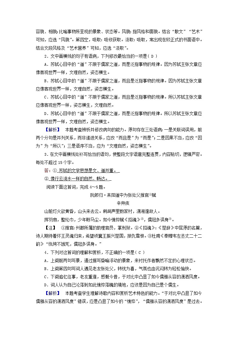 新教材适用2023_2024学年高中语文第3单元9.念奴娇赤壁怀古永遇乐京口北固亭怀古声声慢寻寻觅觅拓展能力检验部编版必修上册第3页
