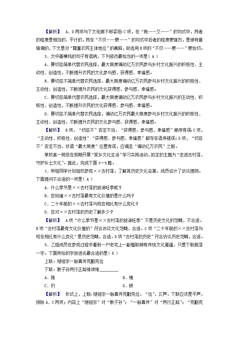 新教材适用2023_2024学年高中语文第4单元家乡文化生活拓展能力检验部编版必修上册第2页