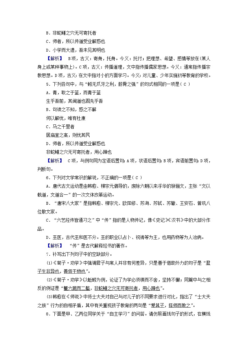 新教材适用2023_2024学年高中语文第6单元10.2师说拓展能力检验部编版必修上册02