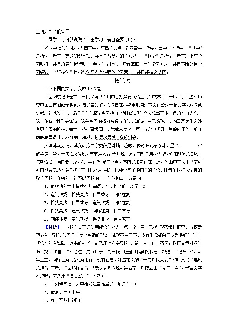 新教材适用2023_2024学年高中语文第6单元10.2师说拓展能力检验部编版必修上册03