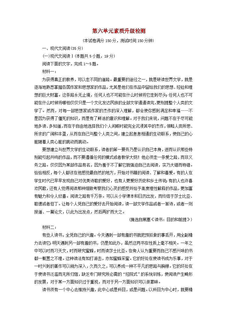 新教材适用2023_2024学年高中语文第6单元素质升级检测部编版必修上册01