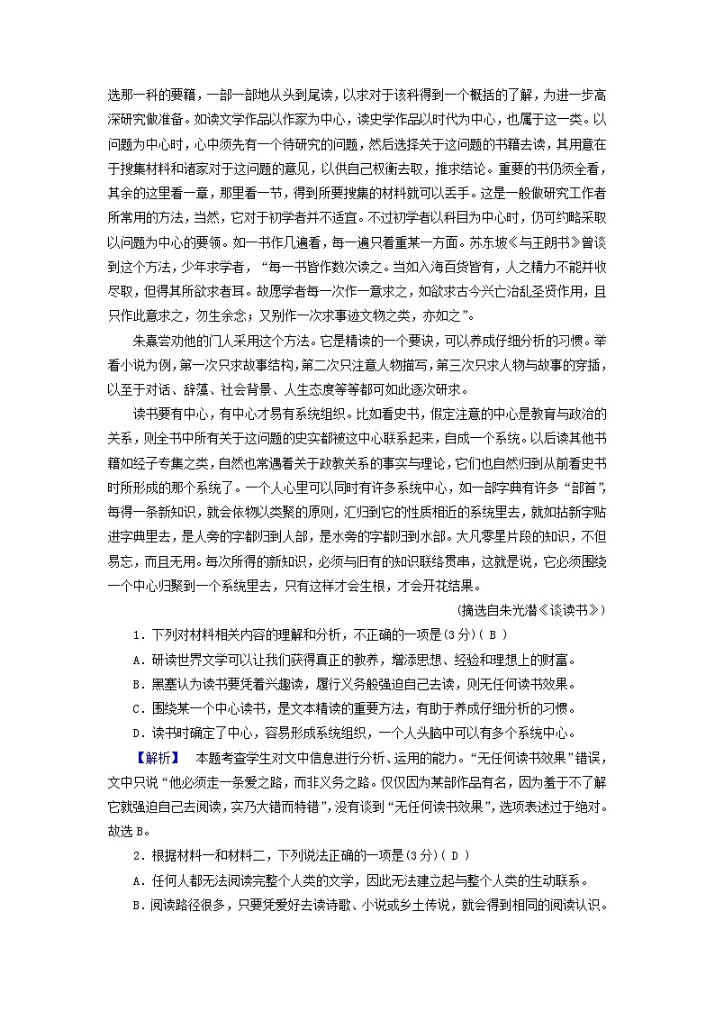新教材适用2023_2024学年高中语文第6单元素质升级检测部编版必修上册02
