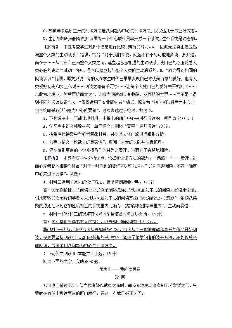 新教材适用2023_2024学年高中语文第6单元素质升级检测部编版必修上册03