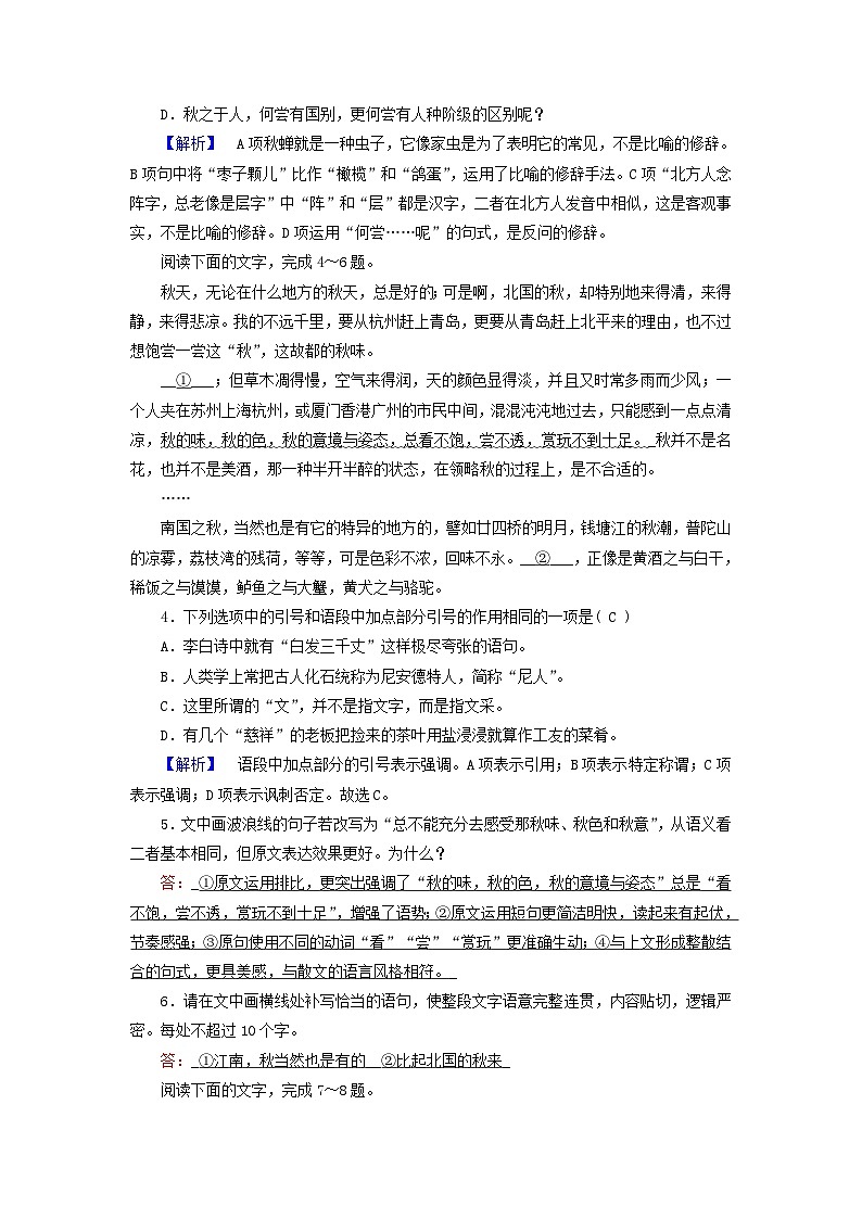 新教材适用2023_2024学年高中语文第7单元14.2荷塘月色拓展能力检验部编版必修上册02