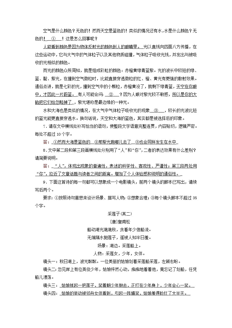 新教材适用2023_2024学年高中语文第7单元14.2荷塘月色拓展能力检验部编版必修上册03