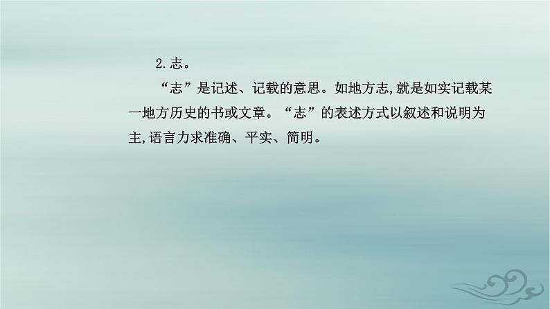 2023_2024学年新教材高中语文第四单元家乡文化生活课件部编版必修上册第4页