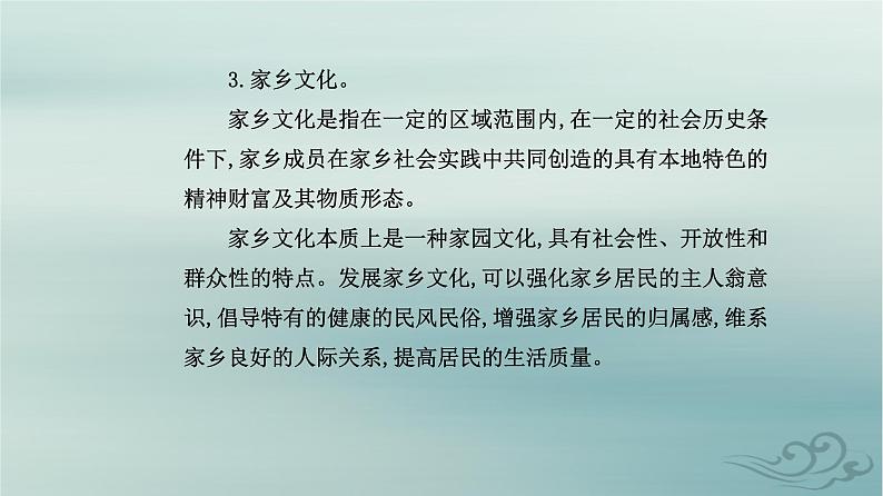 2023_2024学年新教材高中语文第四单元家乡文化生活课件部编版必修上册第5页