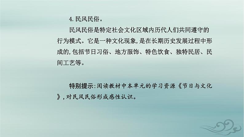 2023_2024学年新教材高中语文第四单元家乡文化生活课件部编版必修上册第6页