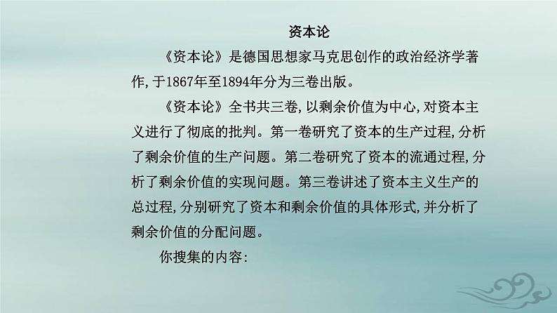 2023_2024学年新教材高中语文第六单元第十一课反对党八股节选课件部编版必修上册第5页