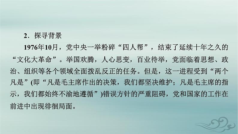 新教材适用2023_2024学年高中语文第1单元社会科学与文化论著研习3.实践是检验真理的唯一标准课件部编版选择性必修中册第8页