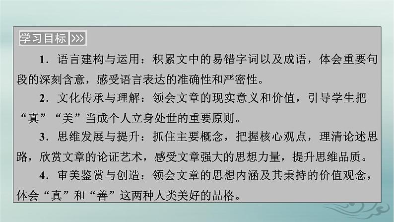 新教材适用2023_2024学年高中语文第1单元社会科学与文化论著研习4.修辞立其诚怜悯是人的天性课件部编版选择性必修中册第3页