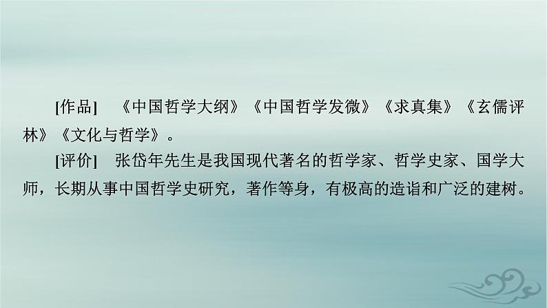 新教材适用2023_2024学年高中语文第1单元社会科学与文化论著研习4.修辞立其诚怜悯是人的天性课件部编版选择性必修中册第8页