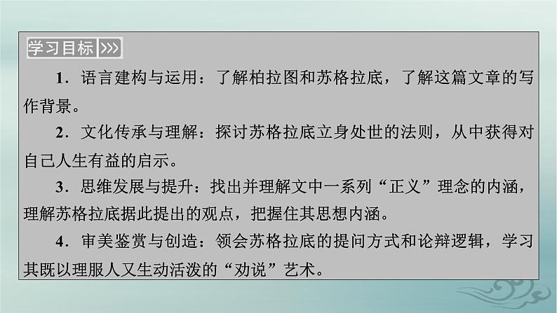 新教材适用2023_2024学年高中语文第1单元社会科学与文化论著研习5.人应当坚持正义课件部编版选择性必修中册第3页