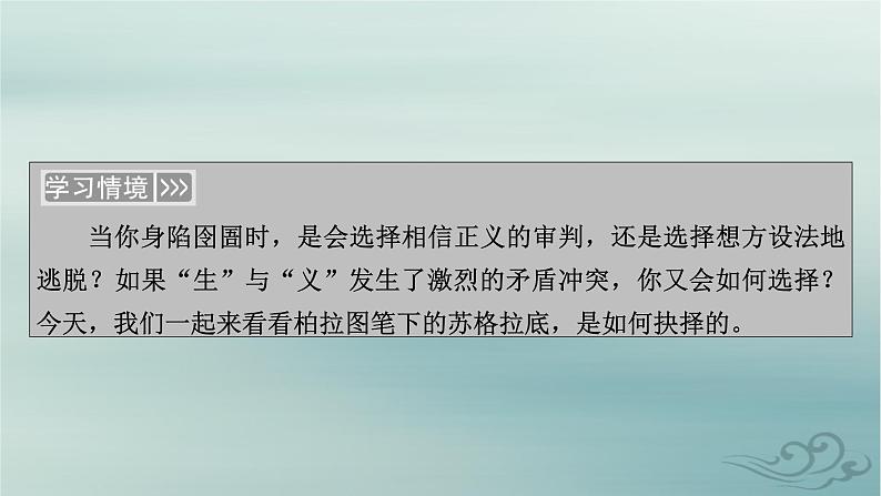 新教材适用2023_2024学年高中语文第1单元社会科学与文化论著研习5.人应当坚持正义课件部编版选择性必修中册第4页
