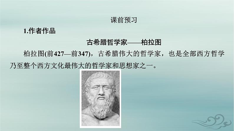 新教材适用2023_2024学年高中语文第1单元社会科学与文化论著研习5.人应当坚持正义课件部编版选择性必修中册第7页