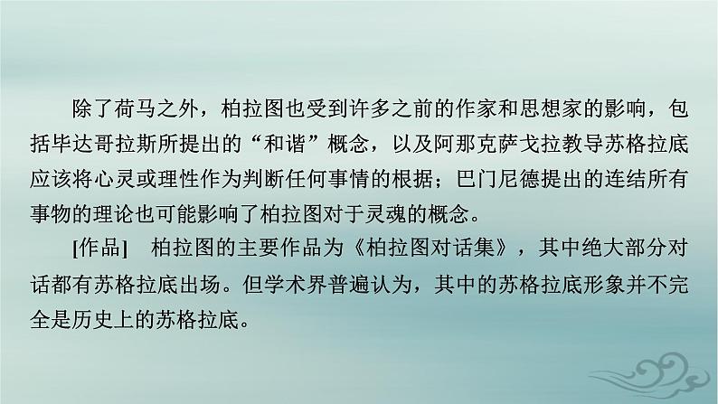 新教材适用2023_2024学年高中语文第1单元社会科学与文化论著研习5.人应当坚持正义课件部编版选择性必修中册第8页