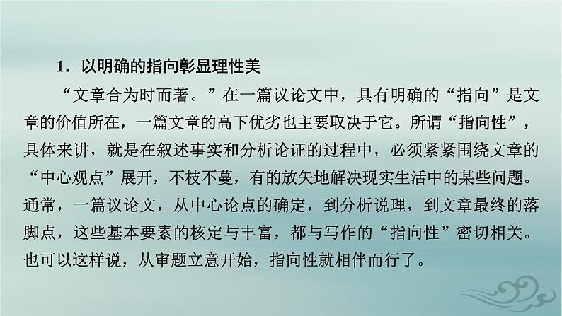新教材适用2023_2024学年高中语文第1单元社会科学与文化论著研习作文训练课件部编版选择性必修中册04