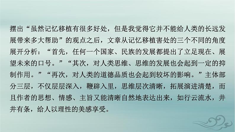 新教材适用2023_2024学年高中语文第1单元社会科学与文化论著研习作文训练课件部编版选择性必修中册06
