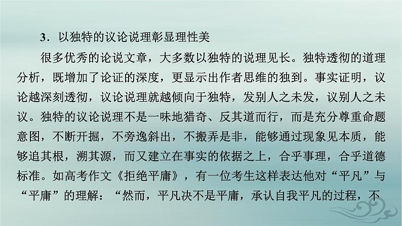 新教材适用2023_2024学年高中语文第1单元社会科学与文化论著研习作文训练课件部编版选择性必修中册07