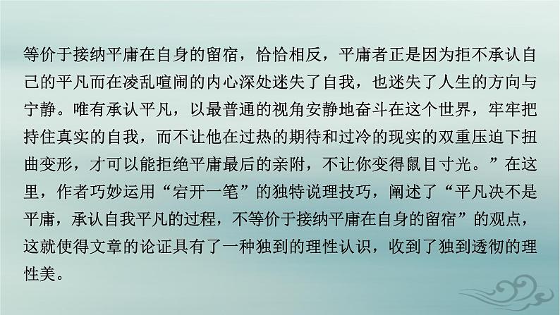 新教材适用2023_2024学年高中语文第1单元社会科学与文化论著研习作文训练课件部编版选择性必修中册08
