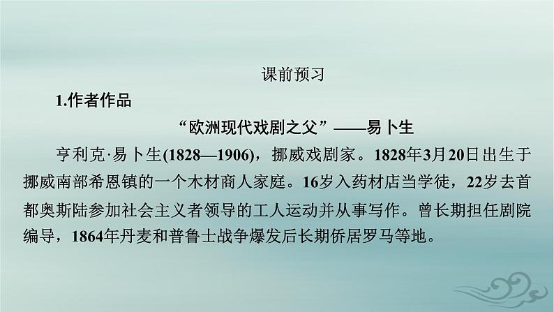 新教材适用2023_2024学年高中语文第4单元外国作家作品研习12.玩偶之家节选课件部编版选择性必修中册07