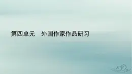 新教材适用2023_2024学年高中语文第4单元外国作家作品研习作文训练课件部编版选择性必修中册