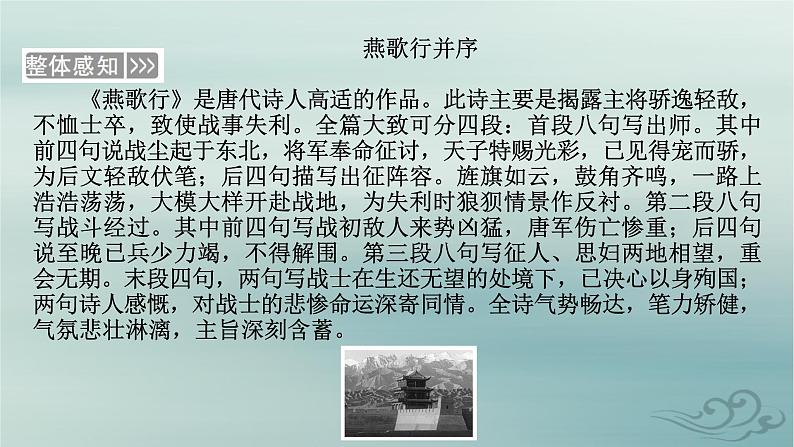 新教材适用2023_2024学年高中语文古诗词诵读课件部编版选择性必修中册02