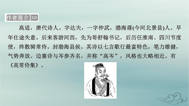 新教材适用2023_2024学年高中语文古诗词诵读课件部编版选择性必修中册03