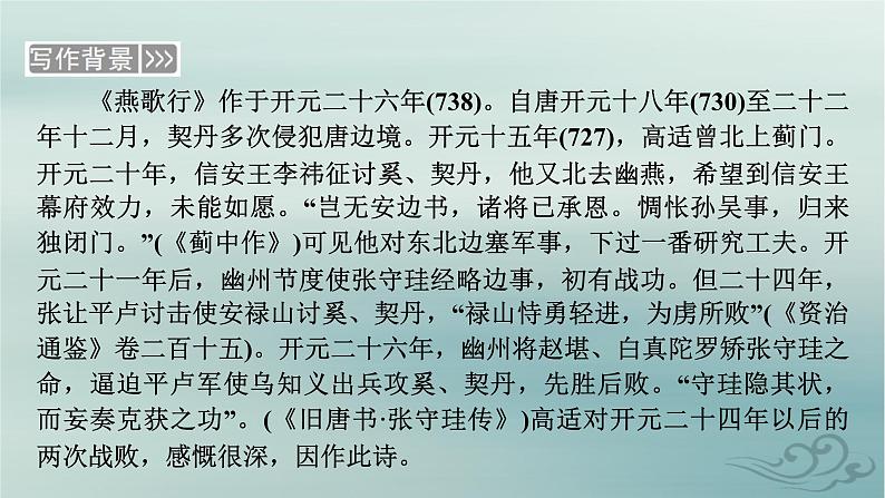 新教材适用2023_2024学年高中语文古诗词诵读课件部编版选择性必修中册04