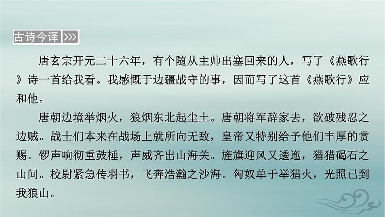 新教材适用2023_2024学年高中语文古诗词诵读课件部编版选择性必修中册05
