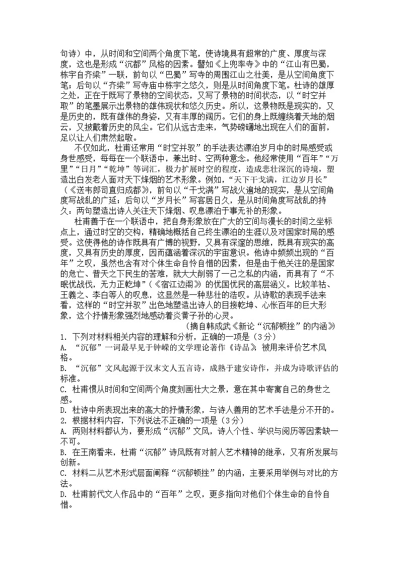 江苏省苏州市常熟中学2023-2024学年高一上学期十月阶段性学业水平调研语文试卷第2页