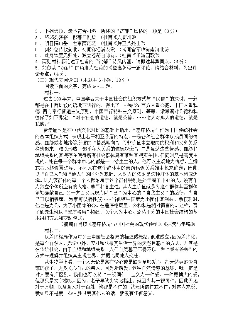 江苏省苏州市常熟中学2023-2024学年高一上学期十月阶段性学业水平调研语文试卷第3页