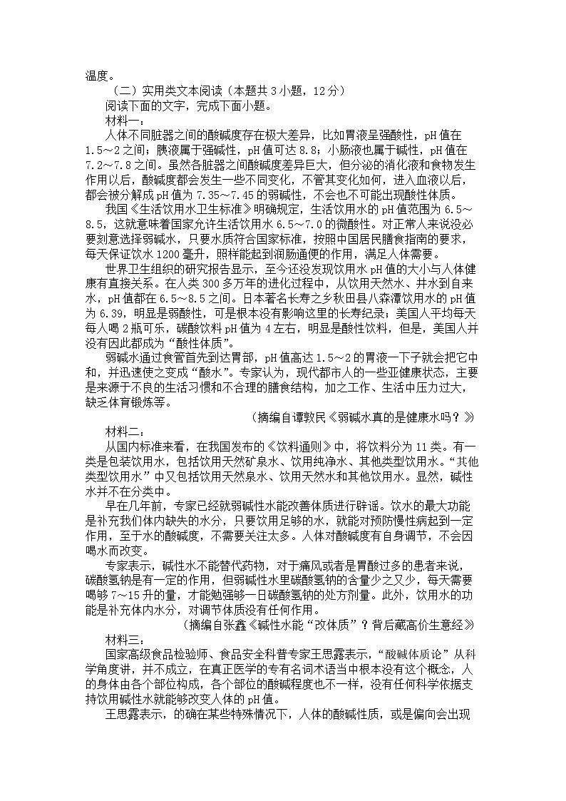 陕西省宝鸡教育联盟2024届高三上学期阶段性检测(二)语文试题第3页