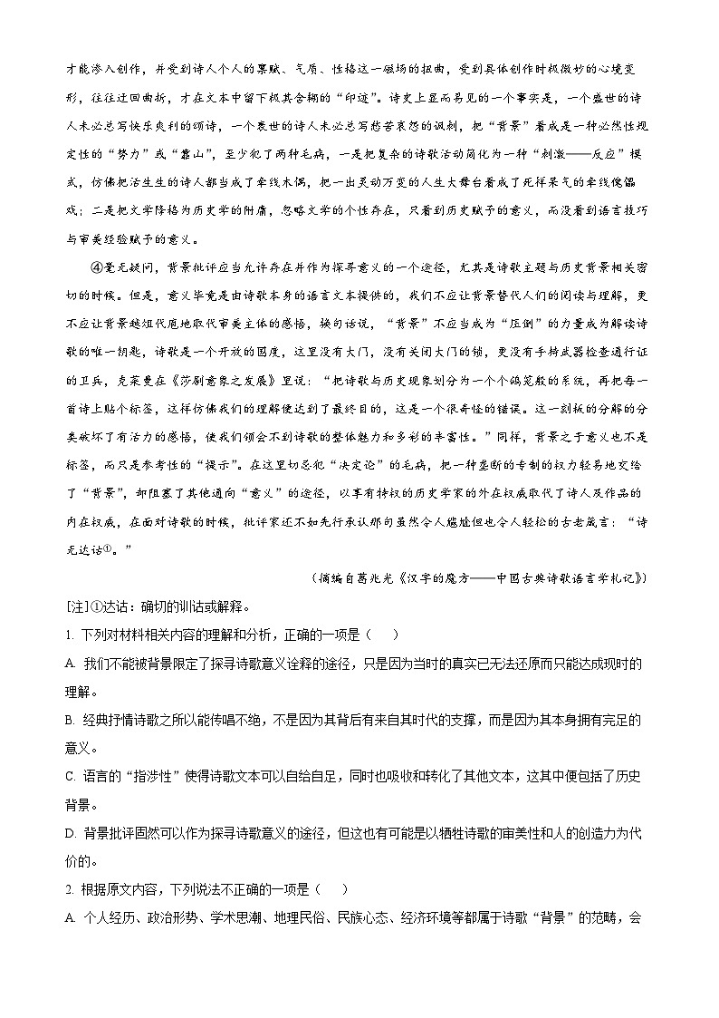 安徽省合肥市四中2023-2024学年高一语文上学期第一次月考试题(Word版附解析)第2页