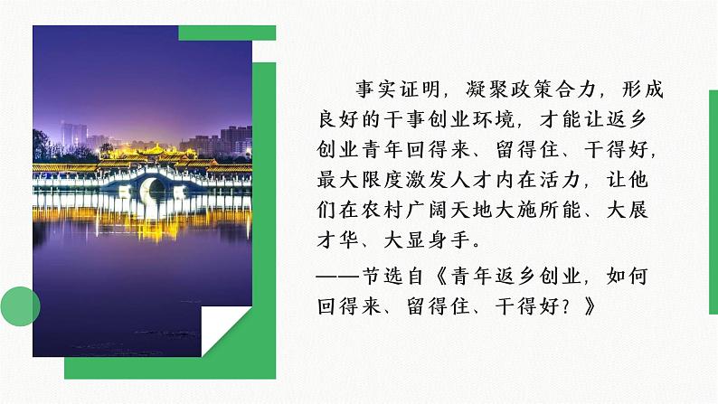 第四单元学习活动一《记录家乡的人和物》--高一语文上学期教学课件(统编版必修上册)04