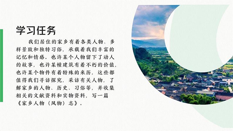第四单元学习活动一《记录家乡的人和物》--高一语文上学期教学课件(统编版必修上册)07