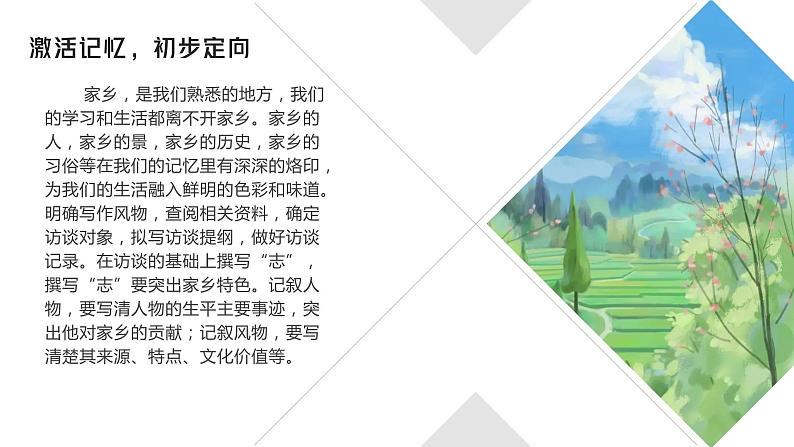 第四单元学习活动一《记录家乡的人和物》--高一语文上学期教学课件(统编版必修上册)08