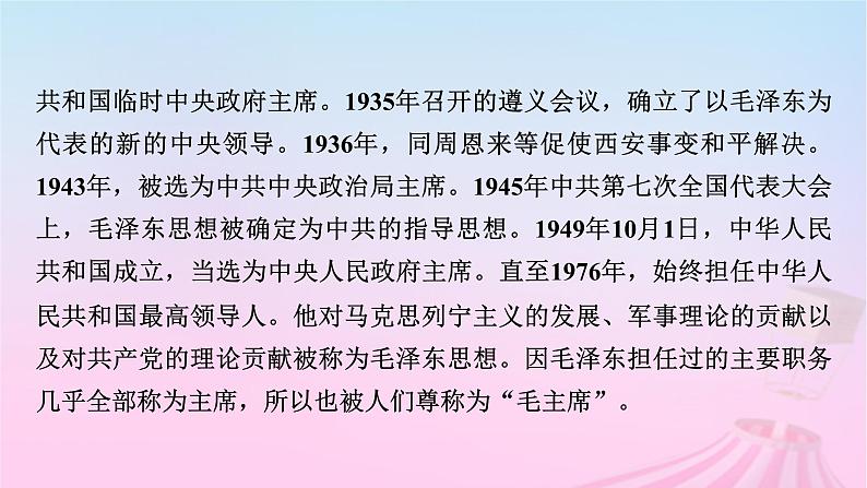 新教材适用2023_2024学年高中语文第1单元1沁园春长沙课件部编版必修上册第8页