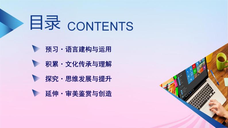 新教材适用2023_2024学年高中语文第1单元2.4致云雀课件部编版必修上册04